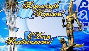 1386753209_den-nezavisimosti1-e1450184400634-610x350